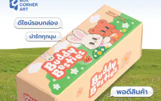 รูปตัวอย่างกล่องเครื่องสำอาง Buddy Besties ลิปทินท์ สำหรับรับผลิตกล่อง รับทำกล่อง และผลิตกล่องโดย Box Corner Art มุมหลัก