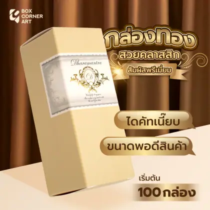 รูปตัวอย่างกล่องน้ำหอมและเครื่องหอม Dharamantra น้ำมันหอมระเหย สำหรับรับผลิตกล่อง รับทำกล่อง และผลิตกล่องโดย Box Corner Art มุมหลัก