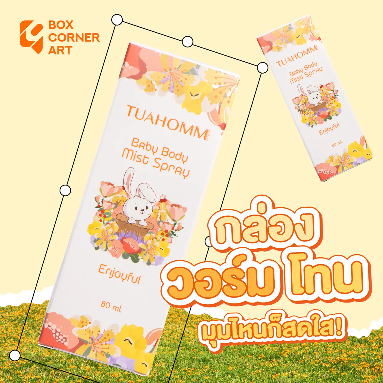 รูปตัวอย่างกล่องน้ำหอมและเครื่องหอม TUAHOMM เบบี้ บอดี้ มิสต์ สเปรย์ สำหรับรับผลิตกล่อง รับทำกล่อง และผลิตกล่องโดย Box Corner Art มุมหลัก