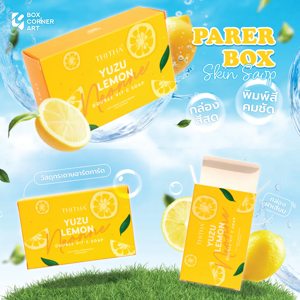 รูปตัวอย่างกล่องน้ำหอมและเครื่องหอม Yuzu Lemon สำหรับรับผลิตกล่อง รับทำกล่อง และผลิตกล่องโดย Box Corner Art มุมที่ 3