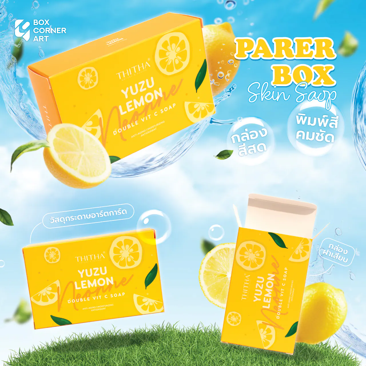 รูปตัวอย่างกล่องน้ำหอมและเครื่องหอม Yuzu Lemon สำหรับรับผลิตกล่อง รับทำกล่อง และผลิตกล่องโดย Box Corner Art มุมที่ 4