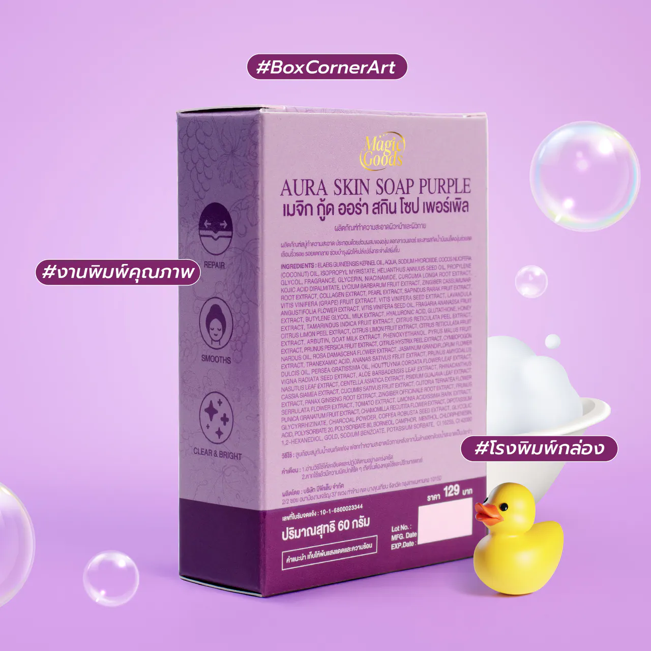 รูปตัวอย่างกล่องสบู่ Magic Good Aura Skin Soap สำหรับรับผลิตกล่อง รับทำกล่อง และผลิตกล่องโดย Box Corner Art มุมหลัก
