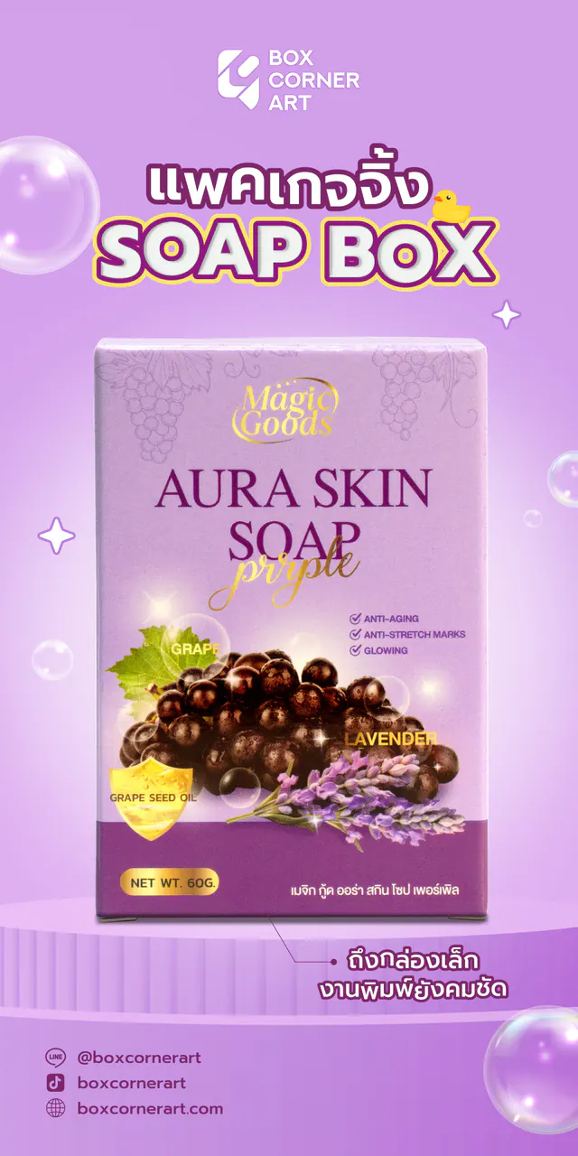 รูปตัวอย่างกล่องสบู่ Magic Good Aura Skin Soap สำหรับรับผลิตกล่อง รับทำกล่อง และผลิตกล่องโดย Box Corner Art มุมที่ 2