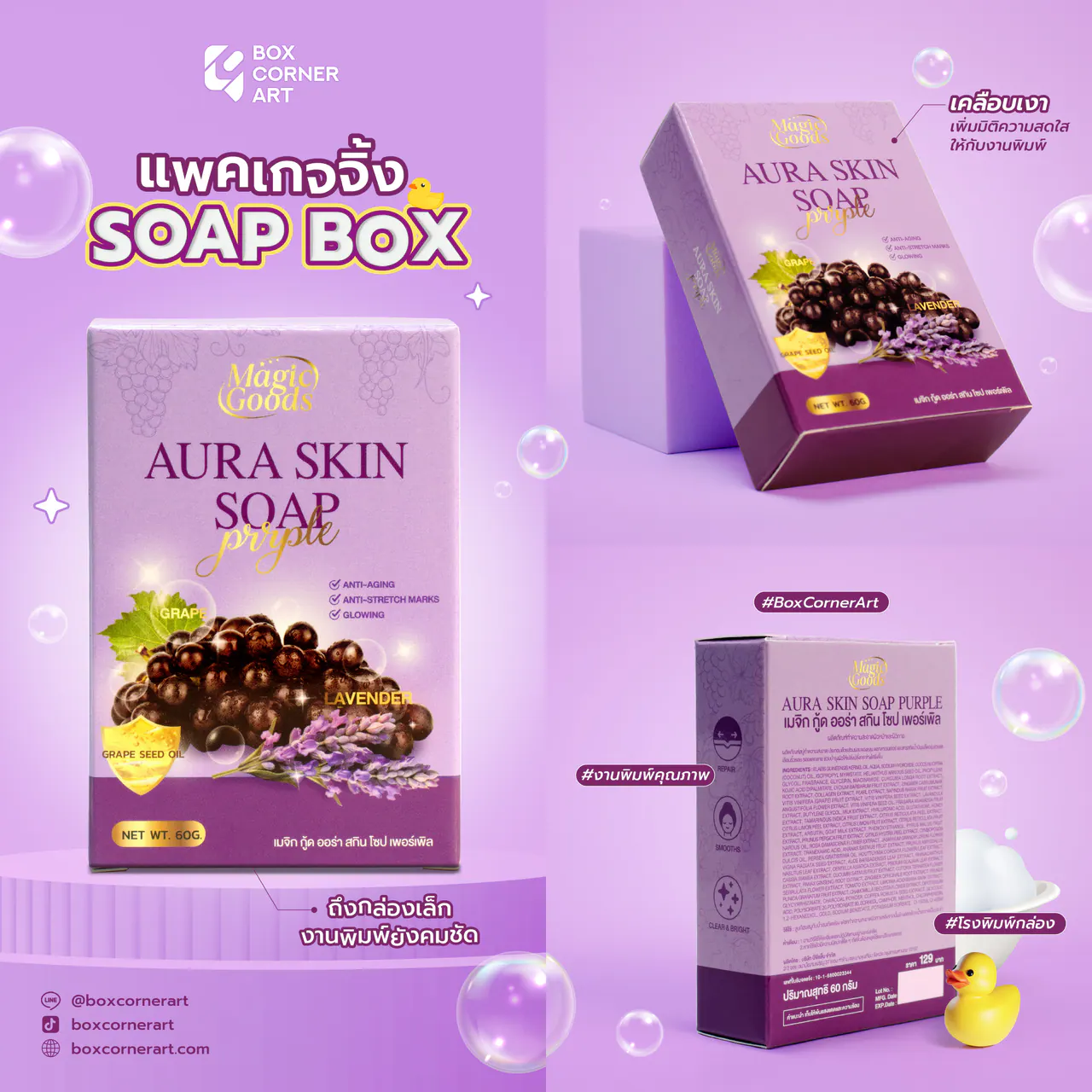 รูปตัวอย่างกล่องสบู่ Magic Good Aura Skin Soap สำหรับรับผลิตกล่อง รับทำกล่อง และผลิตกล่องโดย Box Corner Art มุมที่ 3