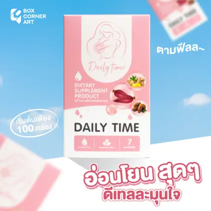 รูปตัวอย่างกล่องอาหารเสริม เดลี่ ไทม์ ผลิตภัณฑ์เสริมอาหาร สำหรับรับผลิตกล่อง รับทำกล่อง และผลิตกล่องโดย Box Corner Art มุมหลัก