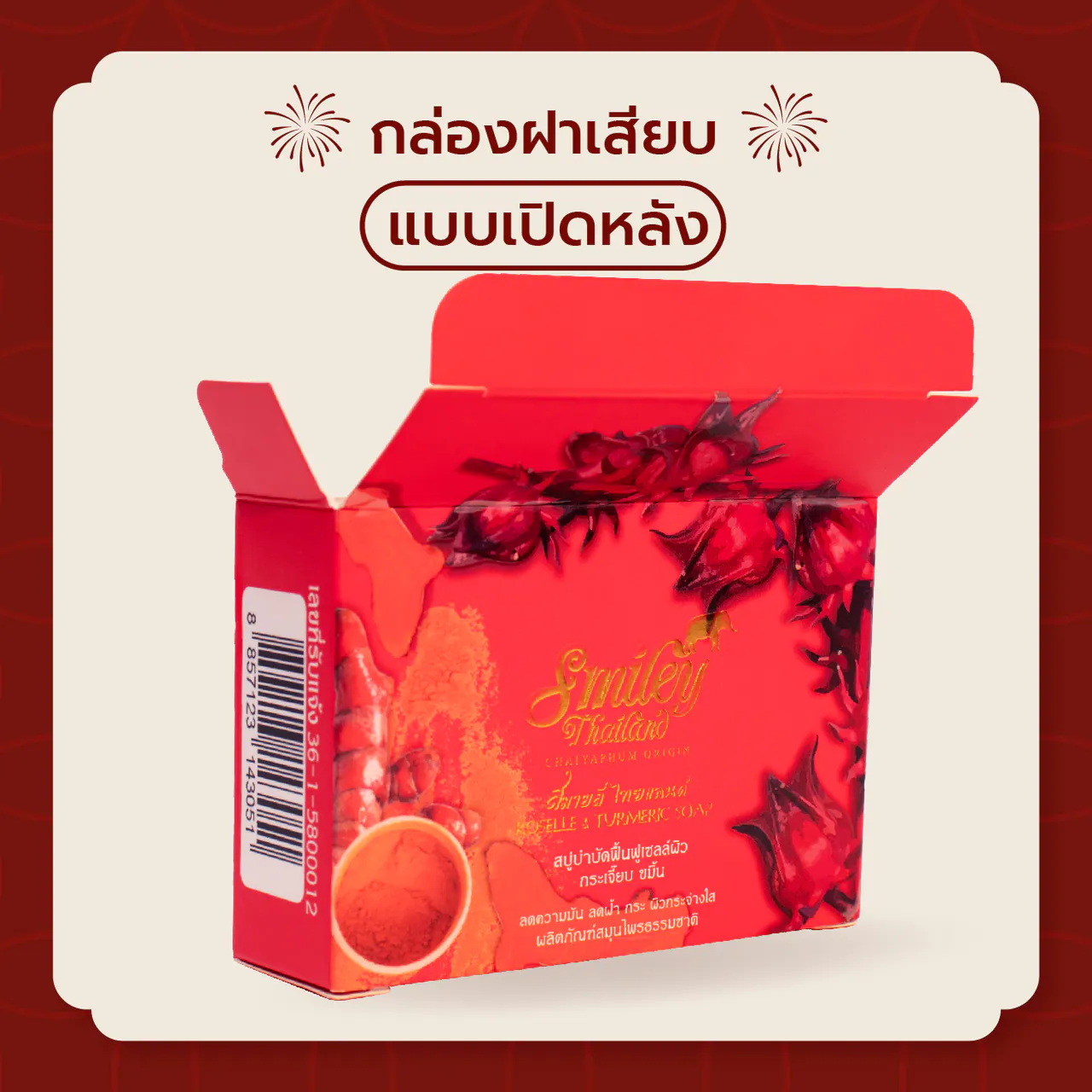รูปตัวอย่างกล่องของเล่นและสินค้าคาแรกเตอร์ สมายลี่ ไทยแลนด์ สำหรับรับผลิตกล่อง รับทำกล่อง และผลิตกล่องโดย Box Corner Art มุมที่ 3