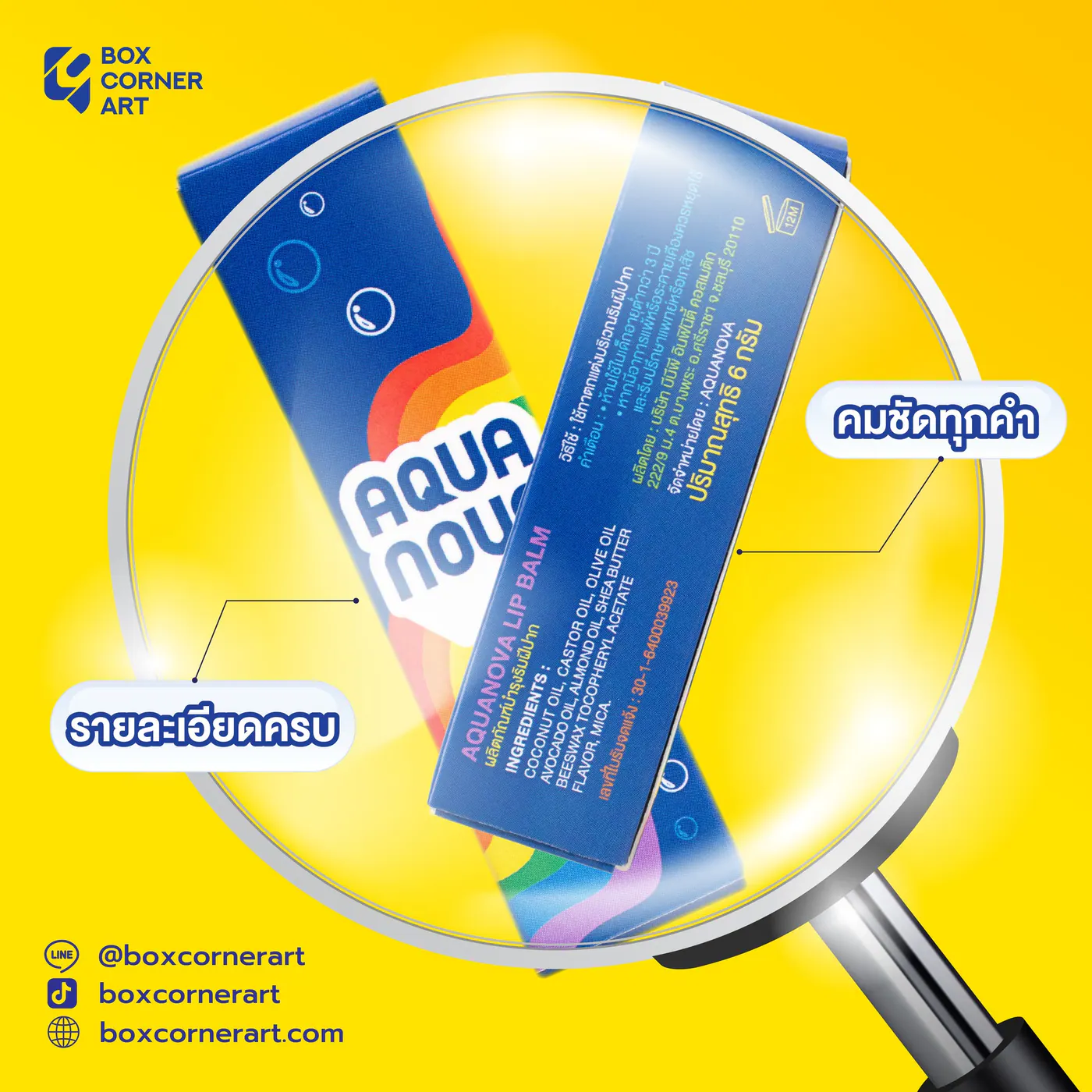 กล่อง Aquanova Lip Balm วางข้อมูลบนกล่องเล็กให้ครบและดูแพง ภาพประกอบที่ 2