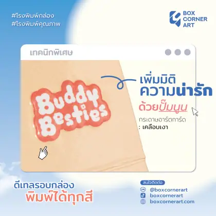 กล่อง Buddy Besties ลิปทินท์ รูปที่ 9