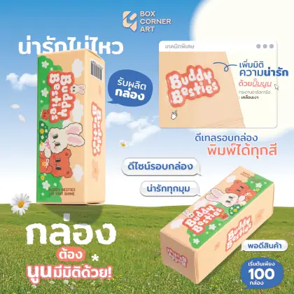 กล่อง Buddy Besties ลิปทินท์ รูปที่ 10