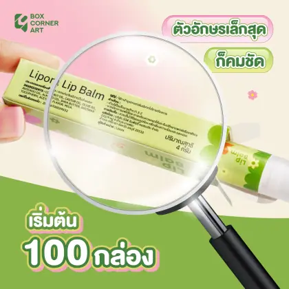 กล่อง Lipora Lip Balm รูปที่ 7