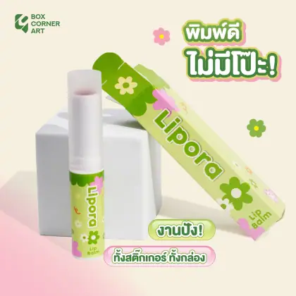 กล่อง Lipora Lip Balm รูปที่ 9
