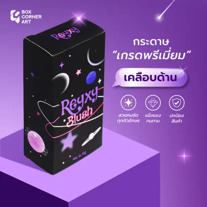กล่อง Reyxy Blush รูปที่ 4