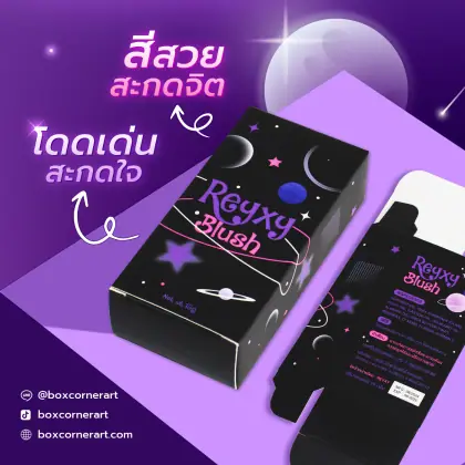 กล่อง Reyxy Blush รูปที่ 6