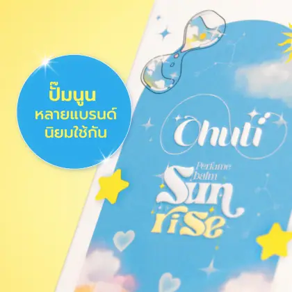 กล่อง Chuti Sunrise รูปที่ 4