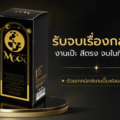 กล่อง MOON Aroma รูปที่ 1