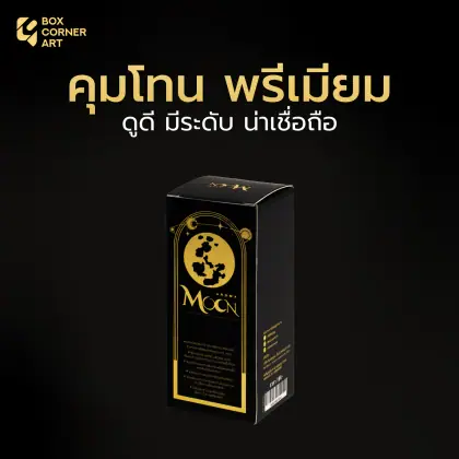 กล่อง MOON Aroma รูปที่ 4