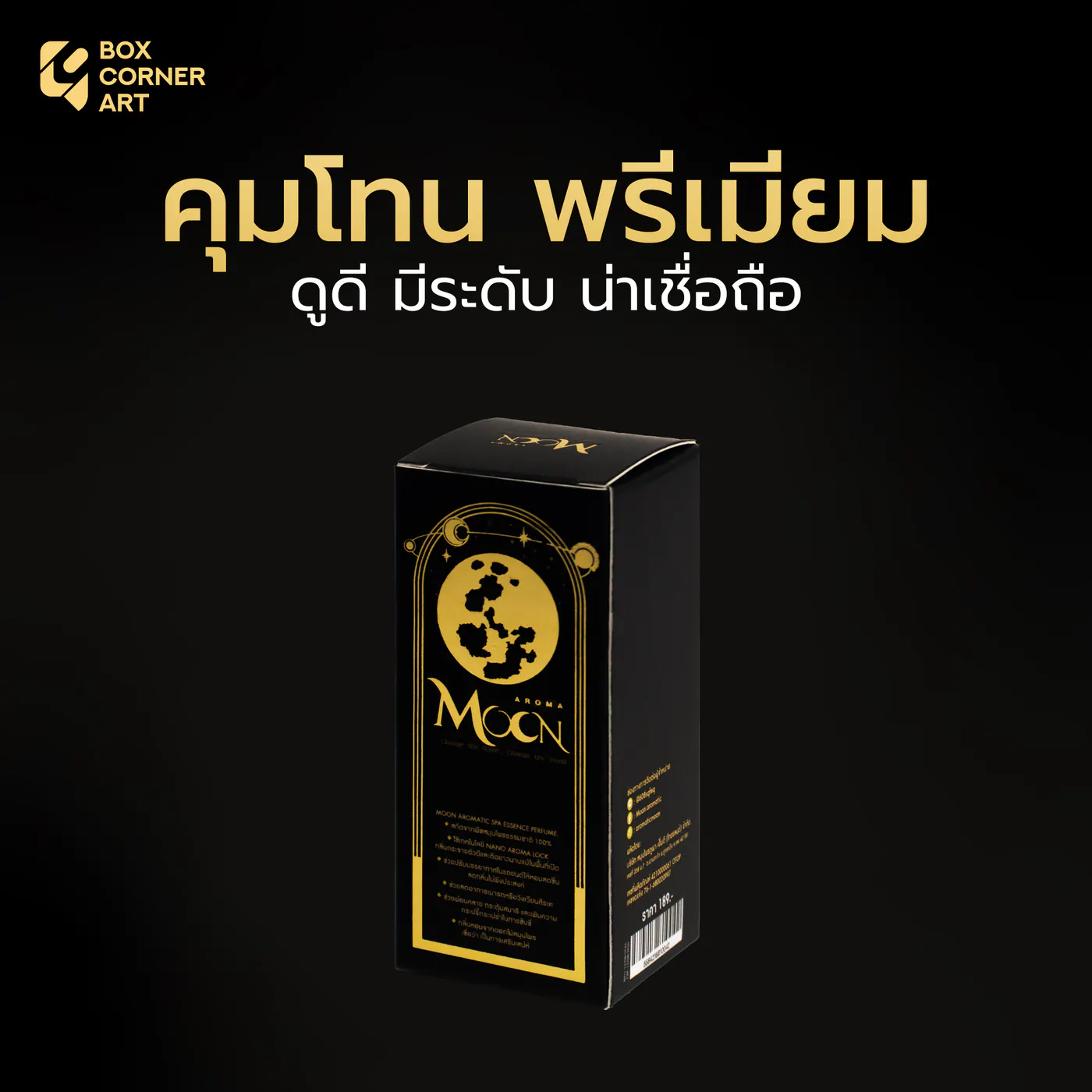 ทำกล่องน้ำหอมสำหรับแคมเปญเทศกาล ต้องเตรียมอะไรบ้าง ภาพประกอบที่ 3