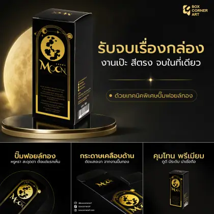 กล่อง MOON Aroma รูปที่ 5