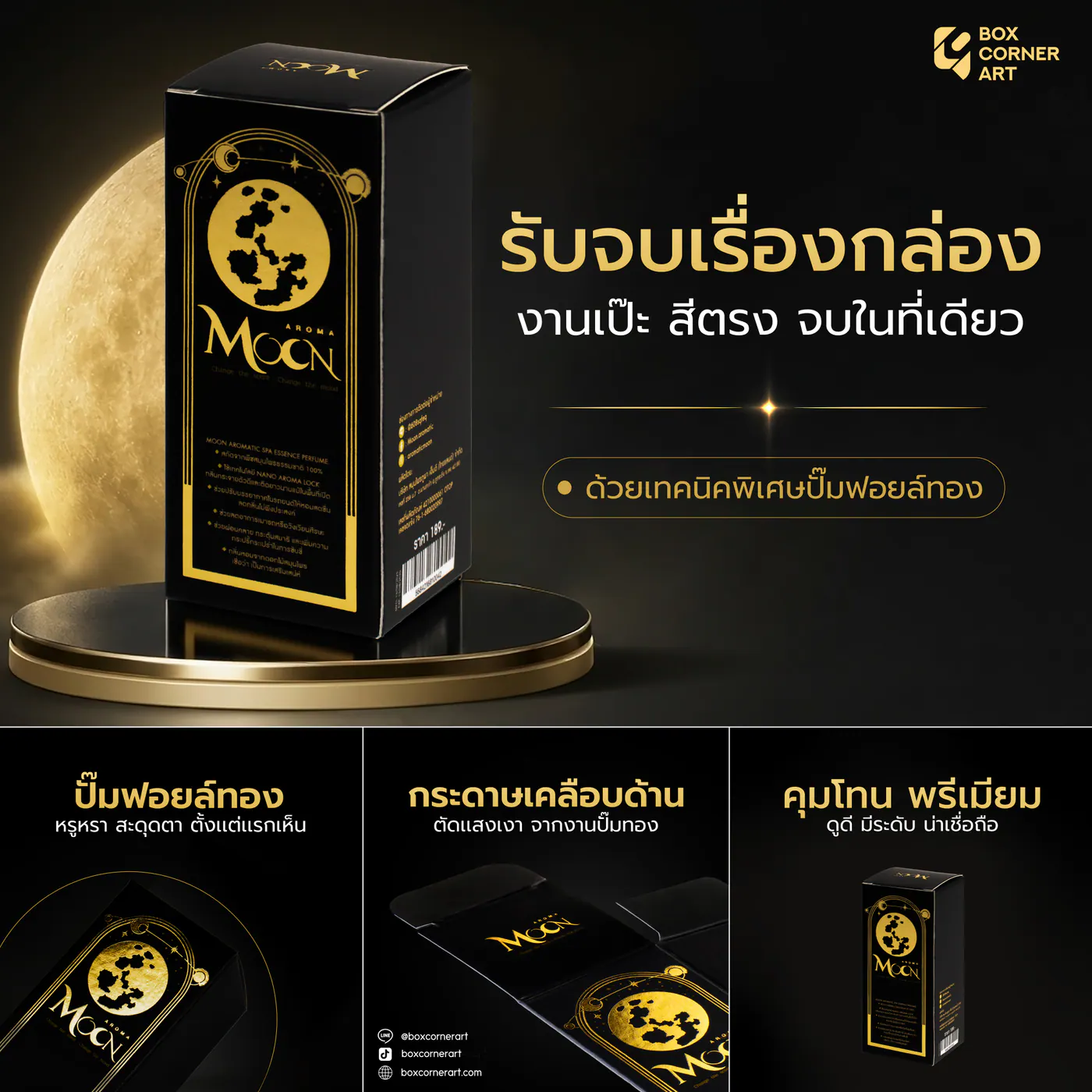 ส่งรูปตัวอย่างให้โรงงานผลิตกล่อง ช่วยประเมินราคาแม่นขึ้นอย่างไร โดย Box Corner Art
