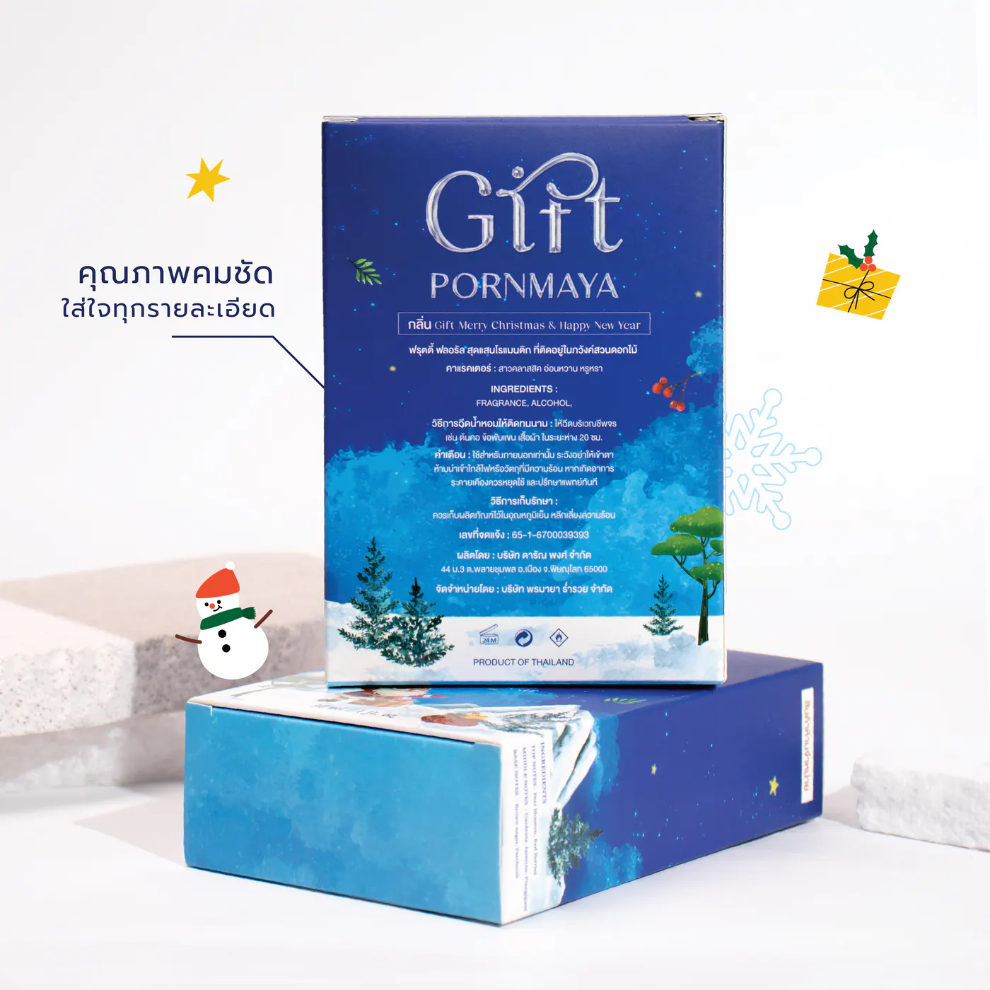 กล่อง Gift Pornmaya Christmas วางแผนกล่องน้ำหอมสำหรับเทศกาล ภาพประกอบที่ 3