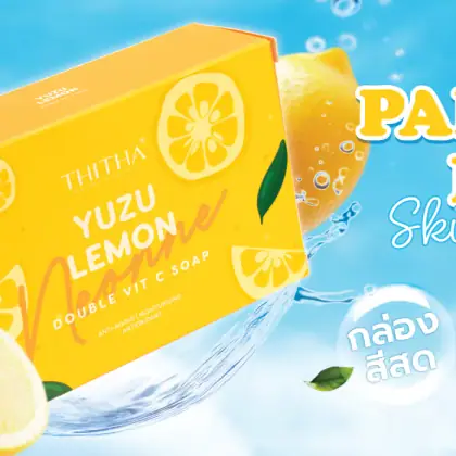 กล่อง Yuzu Lemon รูปที่ 9