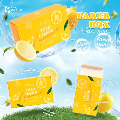 กล่อง Yuzu Lemon รูปที่ 10