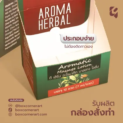 กล่อง D-HERB Aroma Herbal Aromatic Massage Lotion