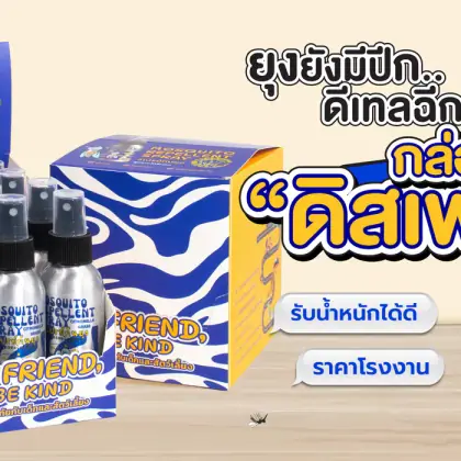 กล่อง FRIEND สเปรย์กันยุงสูตรตะไคร้หอม