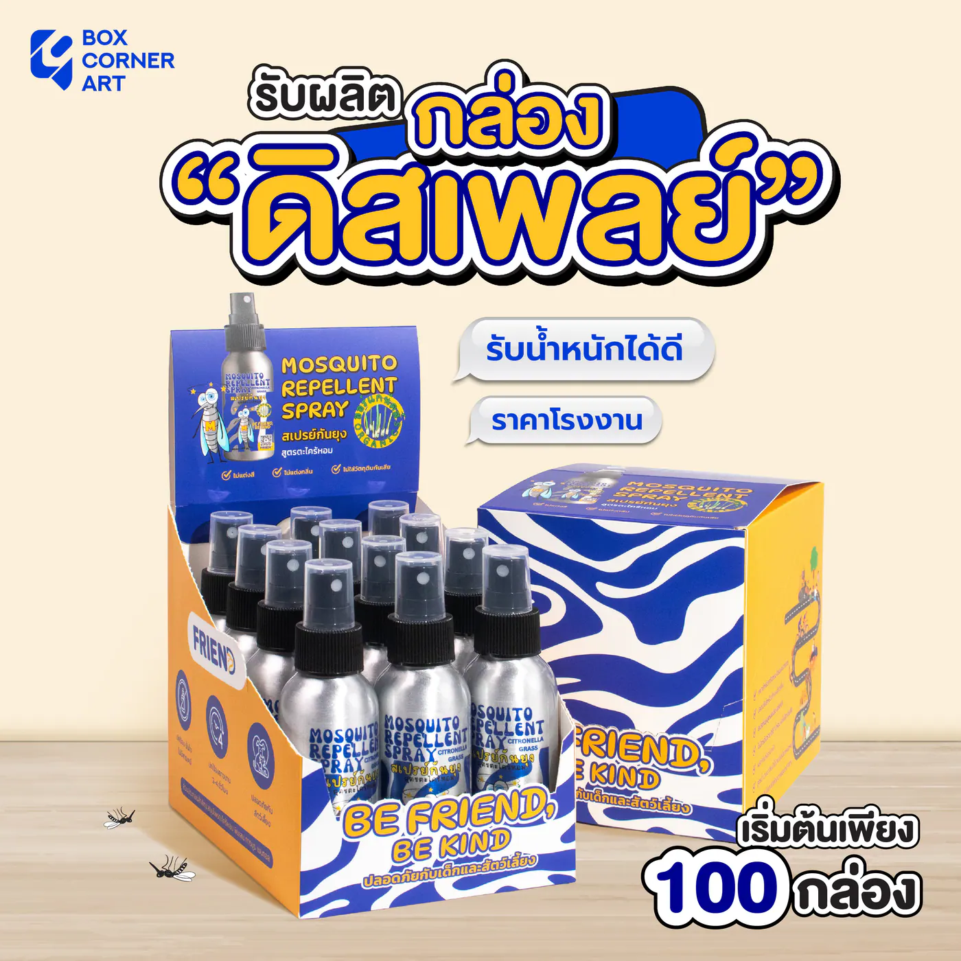 โครงสร้างกล่องดิสเพลย์สำหรับสินค้าสเปรย์ ต้องแข็งแรงแค่ไหน โดย Box Corner Art