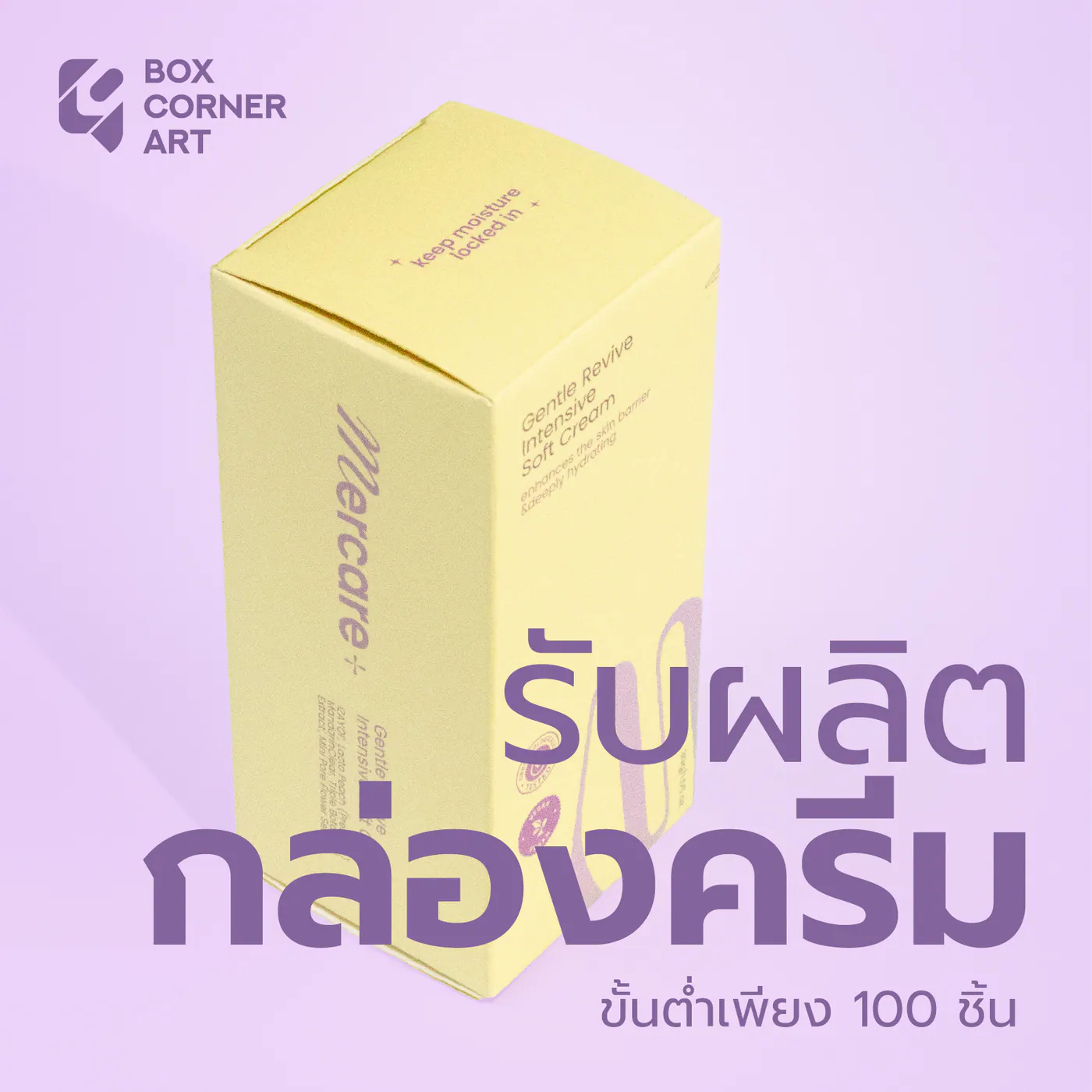 กล่อง Soft Cream โทนม่วงเหลือง ใช้สีแบรนด์ให้กล่องจำง่าย ภาพประกอบที่ 2
