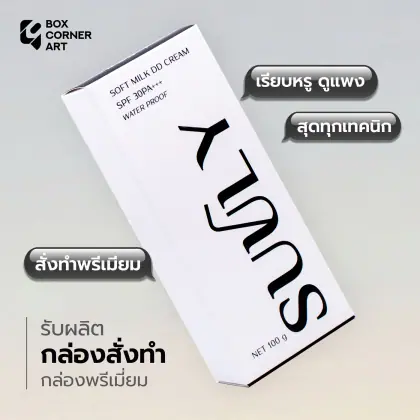 กล่อง SUULY Soft Milk DD Cream Water Proof รูปที่ 7