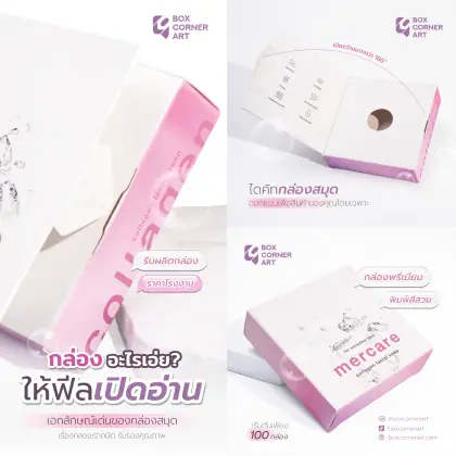 กล่อง Mercare Collagen Facial Soap รูปที่ 9