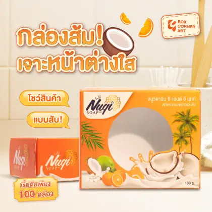 กล่อง นุกกี สบู่วิตามินซี แอนด์อี