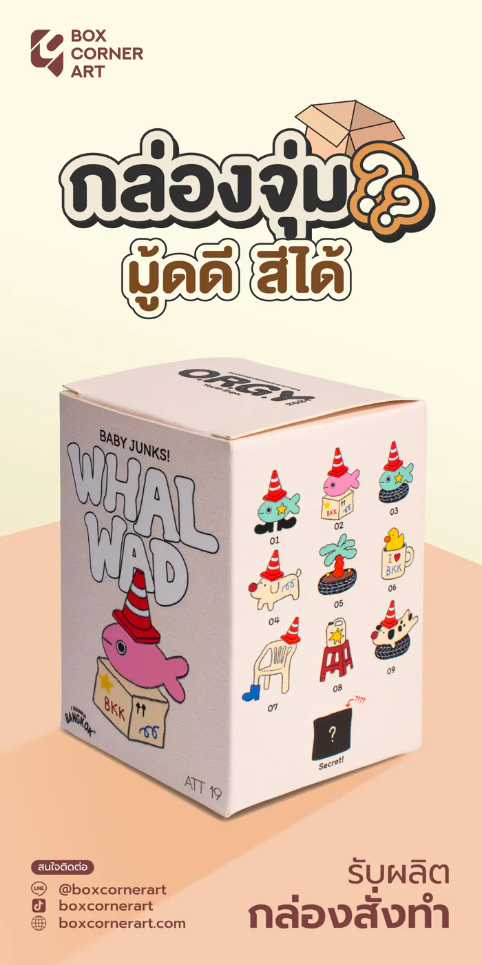 กล่อง I wanna Bangkok O.R.G ทำกล่องของเล่นให้มีคาแรกเตอร์ โดย Box Corner Art