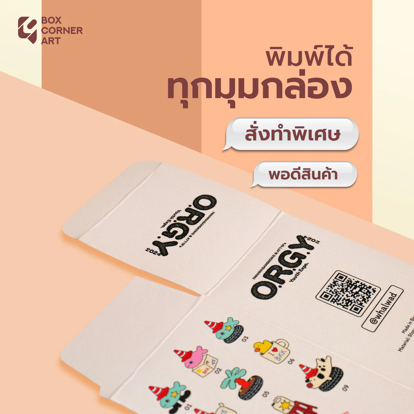 กล่อง I wanna Bangkok O.R.G ทำกล่องของเล่นให้มีคาแรกเตอร์ ภาพประกอบที่ 3