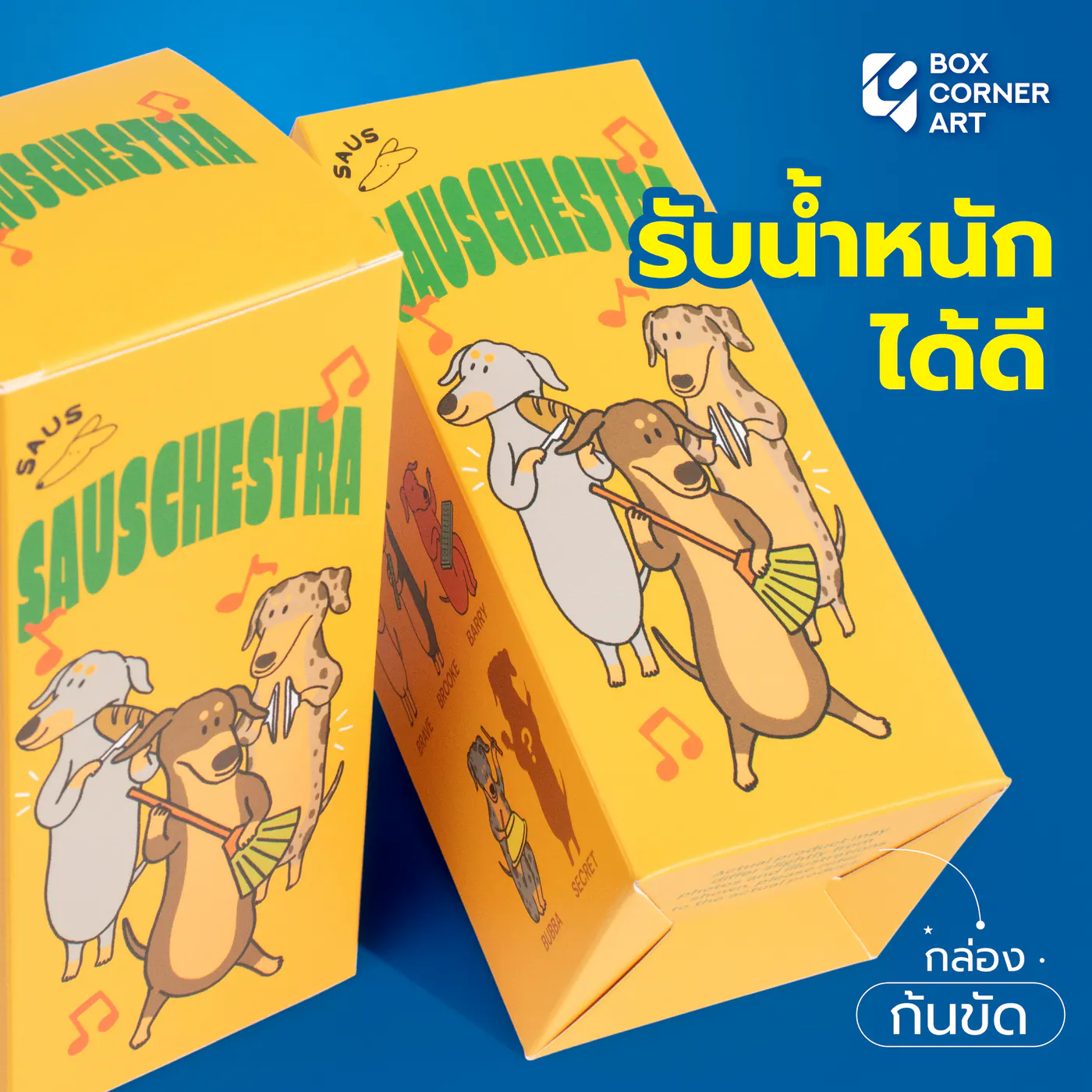 กล่อง SAUSCHESTRA พิมพ์กล่องคาแรกเตอร์ให้สีสดและรายละเอียดคม ภาพประกอบที่ 3