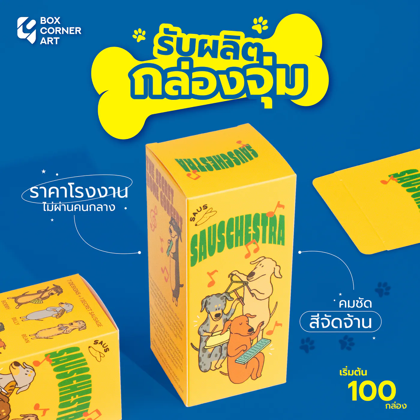 กล่องของเล่นแบบซีรีส์ ทำอย่างไรให้ลูกค้าอยากสะสม ภาพประกอบที่ 3