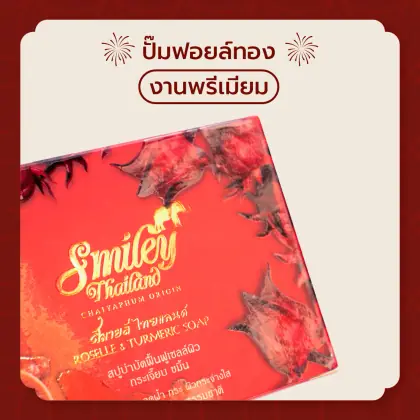 กล่อง สมายลี่ ไทยแลนด์ รูปที่ 8